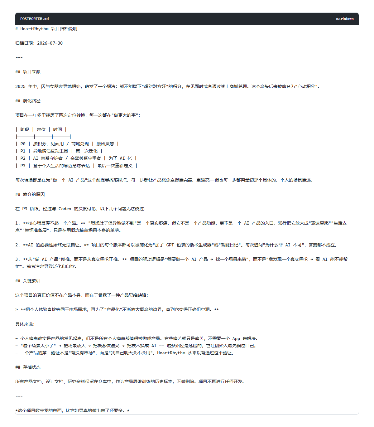 HeartRhythm 项目归档说明文档截图